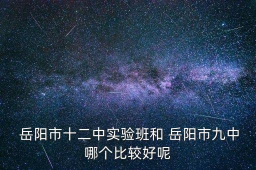 岳阳九中学区房,成都第九中学创建于1925年比九中高多了