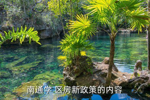 南通市二中学区房,南通市第三中学双学区房源自文峰花园小区