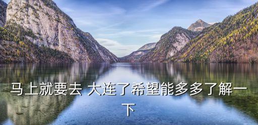 大连黑石礁学区房