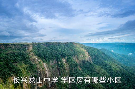 湖州有哪些学区房,2022年湖州吴兴区小学学区划分如下