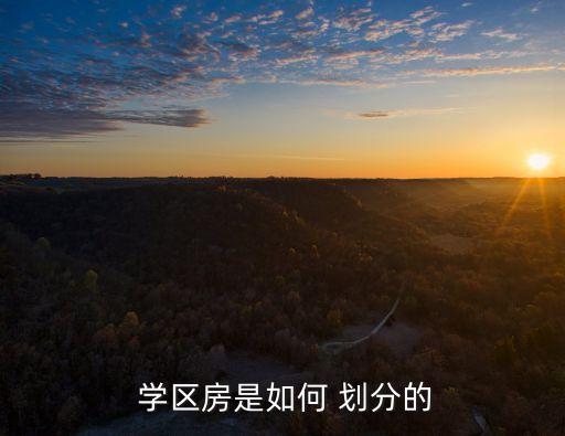 宝鸡市学区房划分,高辛小学和中辛中学的房间归属学校
