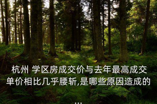 杭州师范小学学区房,成都师范银都小学学区房