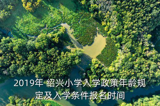 绍兴塔小建功学区房,塔小建功双学区有哪些小区