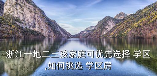 诸暨学区房哪里好,诸暨城东实验小学学区房