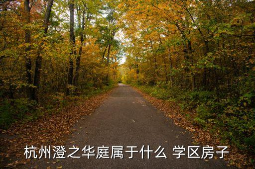 萧山的学区房,萧山学区房新政策2022