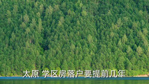 太原市三十六中学学区房,临沂三十六中学属于几中学区
