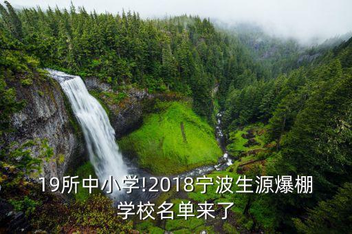 鄞州中学有哪些学区房,宁波鄞州外国语中学学区