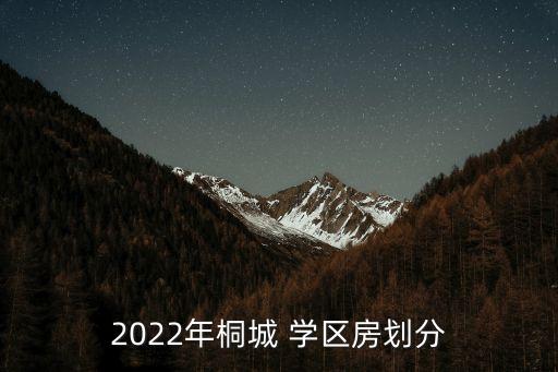 扬州东关小学学区房,沭阳东关小学学区房有哪些小区