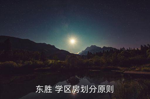 内蒙古学区房