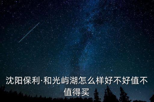 金辉湖畔里是学区房吗,金辉优步湖畔学区公示