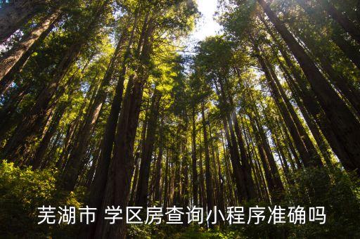 芜湖镜湖区学区房划分2018,芜湖市镜湖区初中学区划分