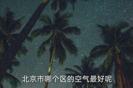 北京尚峰尚水附近学区房