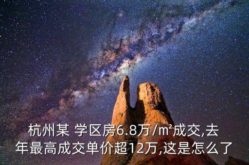 88元的学区房案例,虚假宣传学区房案例