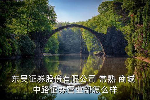 常熟商城中路学区房,常熟学区房2022划分图