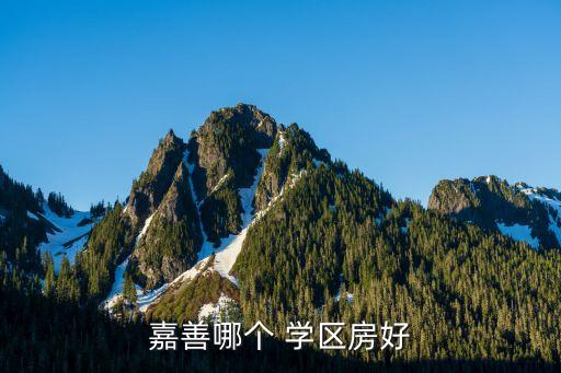 温州二手学区房,温州学区房必须60平以上吗