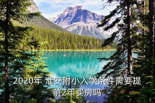 淮安实小开明老校区学区房