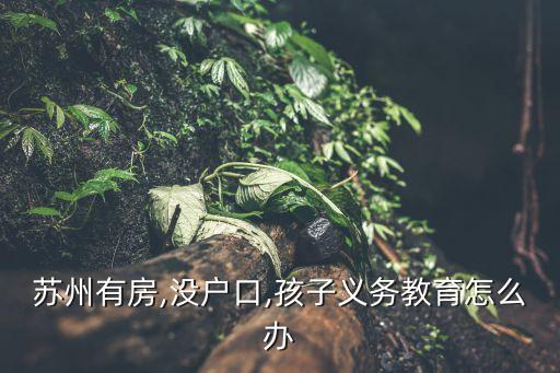 莱芜一路学区房房源,青岛莱芜一路学区