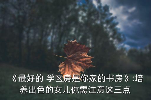 学区房 客厅隔,如何在客厅隔出一间儿童房