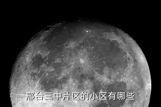 张家口市桥东区学区房有哪些