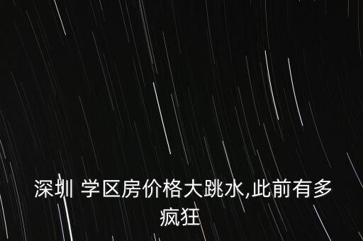 深圳福田学区房中学,福田中学学区划分2022