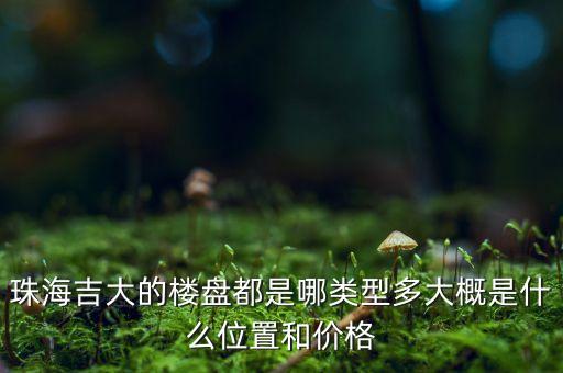 吉大力旺学区房叫什么，长春市52中小学部附近的学区房都有哪些小区