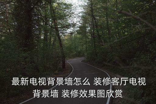 最新装修效果图,2023年卫生间最新装修效果图