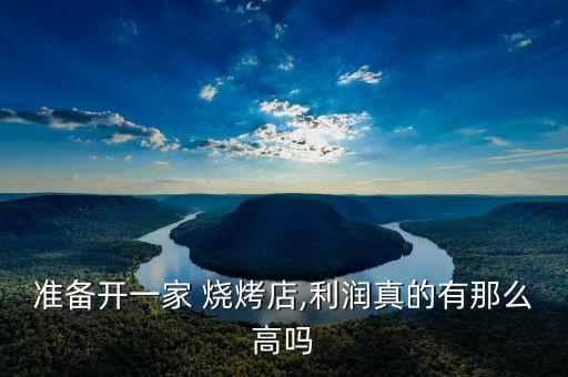 学区房边开龙虾烧烤怎么样