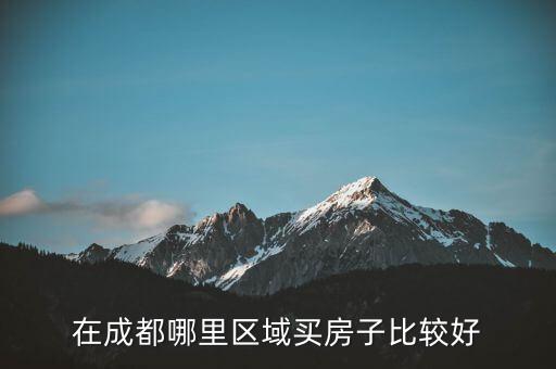 河西和龙江学区房哪个好,锦州龙江南里属于哪个学区