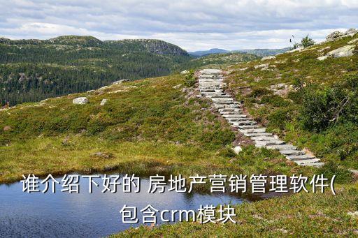 房地产信息管理系统软件,茂名房地产业务信息管理系统