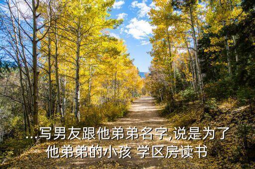 南京华新巷学区房首付多少
