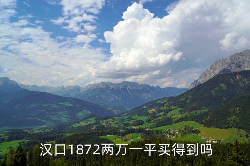 汉口楼盘