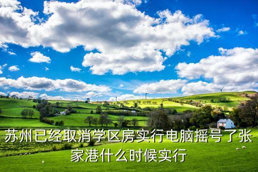 学区房什么时候无效，我VB的错误