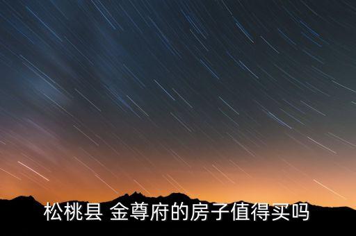 金尊府的学区房是哪里