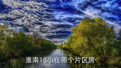 洞二小本部学区房有哪些,龙湾二小本部学区划分