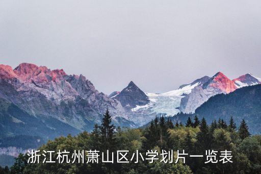 开元小区是哪里的学区房,开元南小区