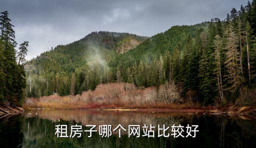 黄岩房屋出租信息网,海南省东方市房屋出租信息网