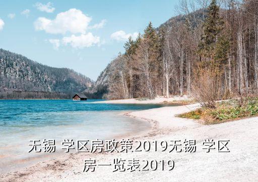 蔡家学区房怎么样,怎么样才能知道学区房名额有没有用过
