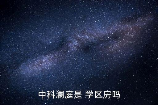 常熟学区房多少钱一平米,北京学区房多少钱一套