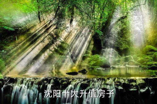 沈阳长白学区房哪个楼盘好,沈阳碧桂园御长白是学区房吗