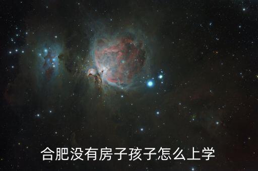 学区没房怎么上高中摇号,学区房上高中有定向生享受吗