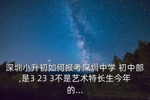 南二外是小学还是初中,洛阳二外小学可以直升初中吗