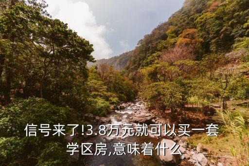 乌市学区好房一平米多少