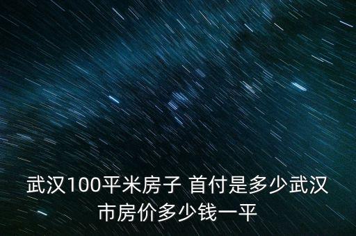阳光学区房首付多少钱