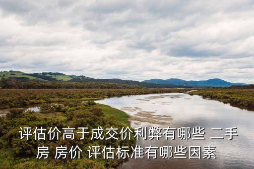 二手房房价评估