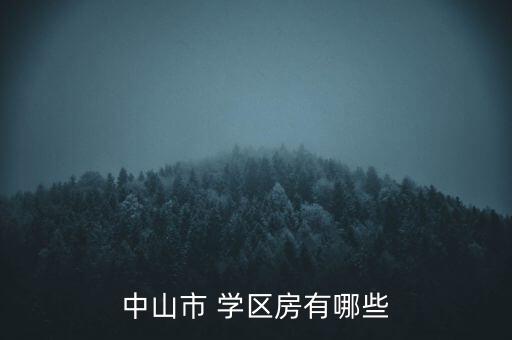 瑞安哪里的学区房最贵,瑞安国瑞府学区是哪里