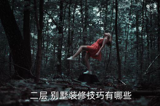 最新二层别墅设计,一层别墅设计效果图大全