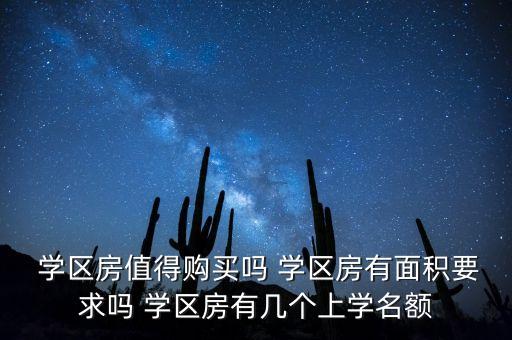 衢州买什么学区房好点,什么时间买学区房最合适