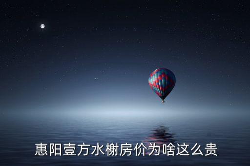 惠阳一村学区房有哪些