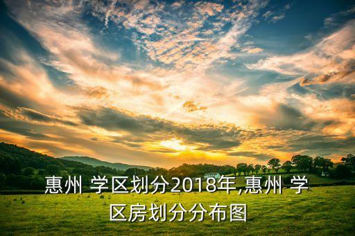 阳江十小学学区房有哪些,阳江小学学区划分2022