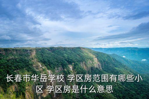 霸州有哪些学区房在售的,霸州二中学区房有哪些